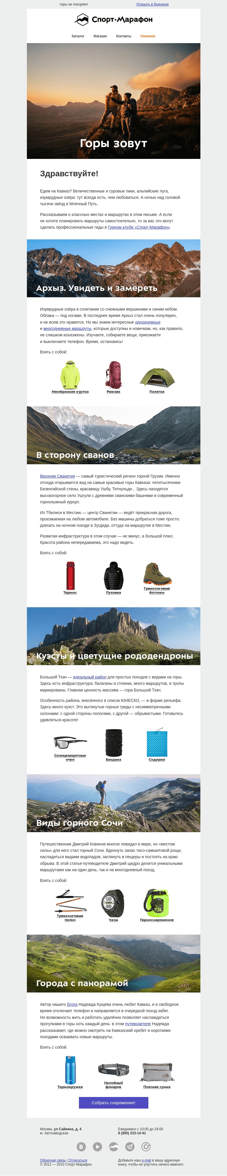 Письмо компании «Спорт-Марафон» на тему «Над уровнем неба»