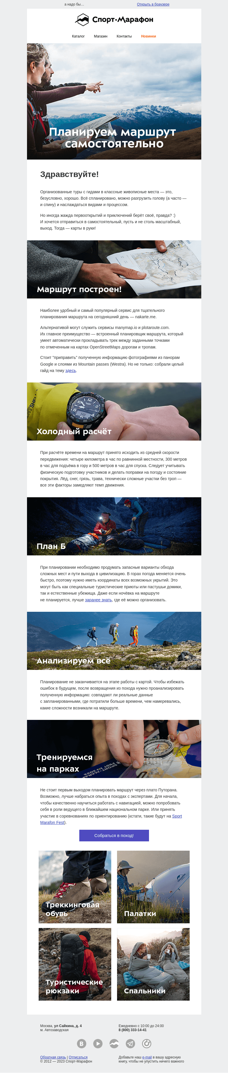 Письмо компании «Спорт-Марафон» на тему «Вижу цель, не вижу препятствий»