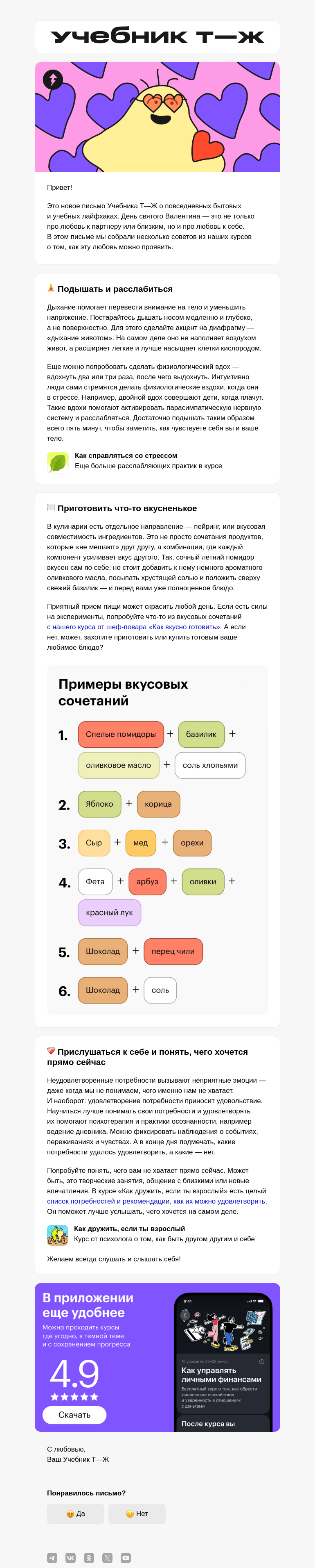 Письмо компании «Учебник Т—Ж» на тему «Как проявить любовь к себе»