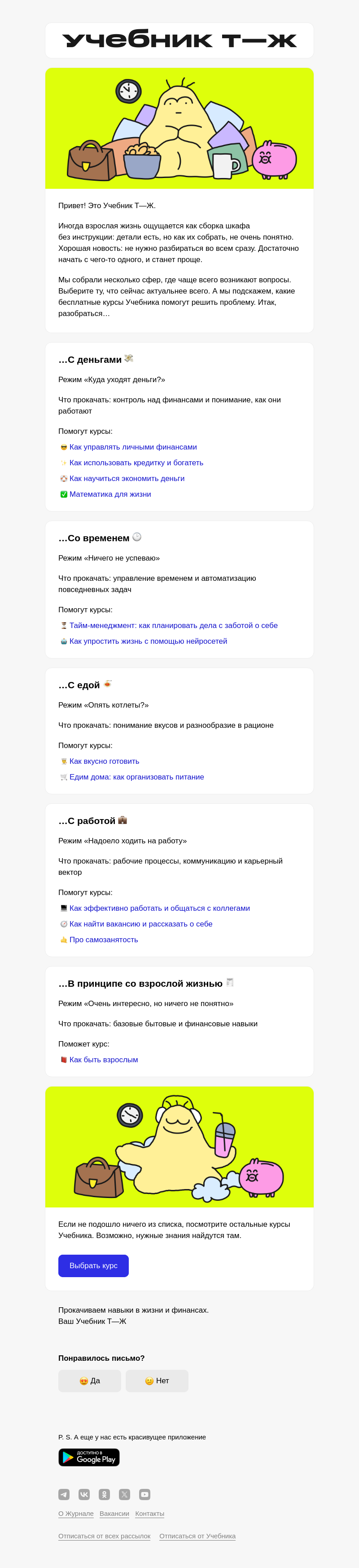 Письмо компании «Учебник Т—Ж» на тему «Взрослая жизнь: режим «ничего не понятно»»