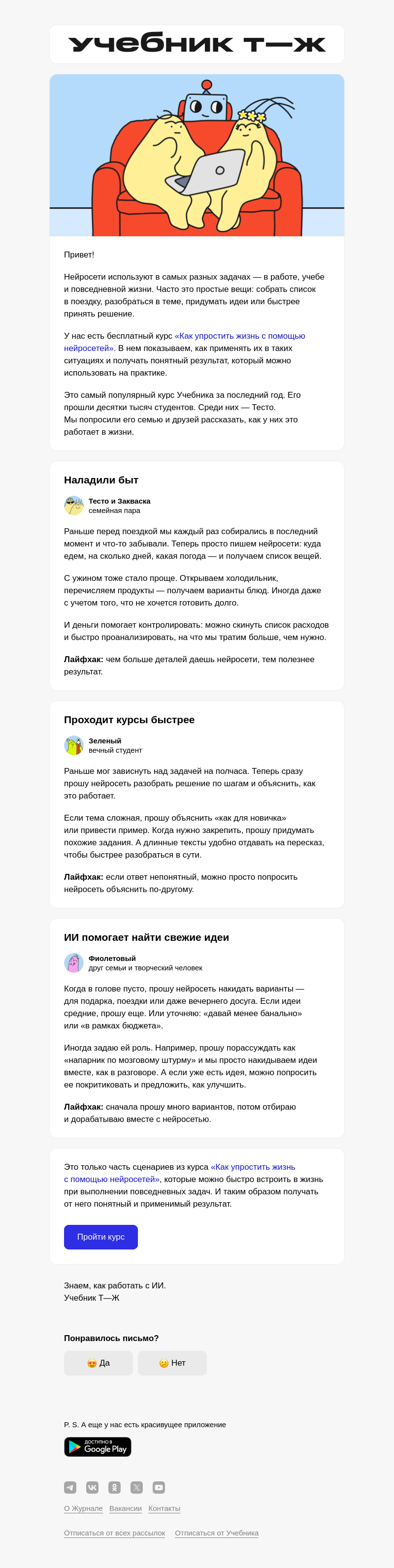 Письмо компании «Учебник Т—Ж» на тему «Как нейросети помогают в жизни»