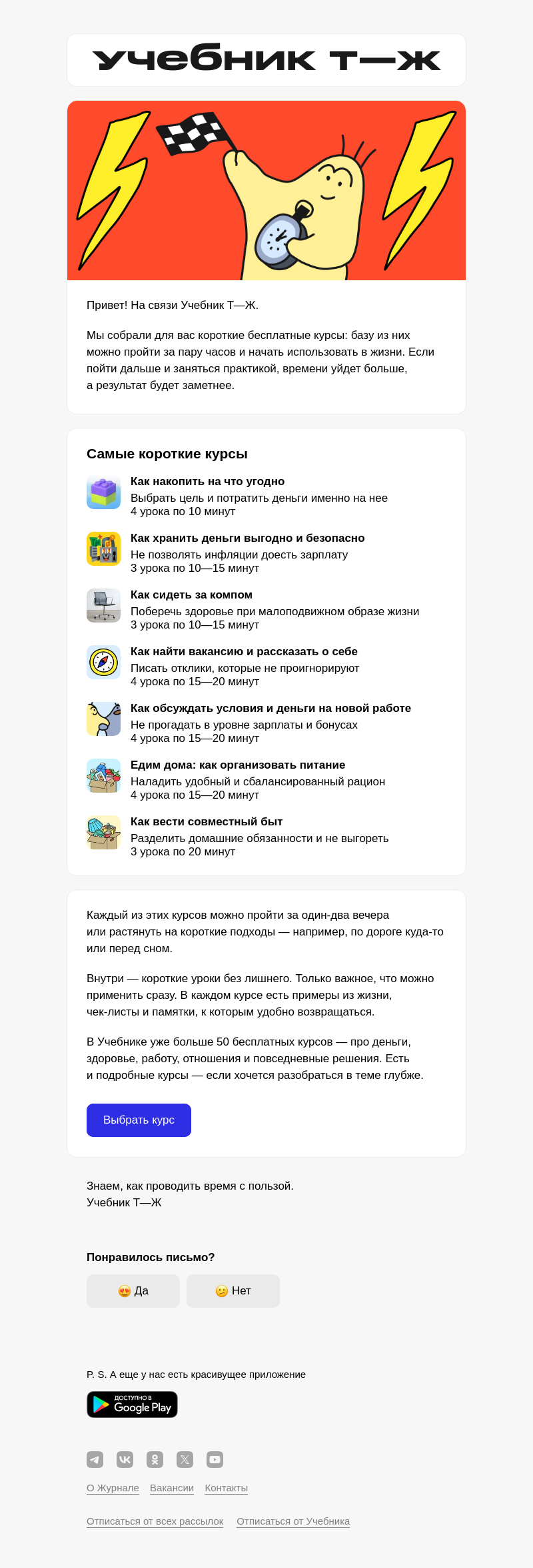 Письмо компании «Учебник Т—Ж» на тему «Чему можно научиться за пару часов»