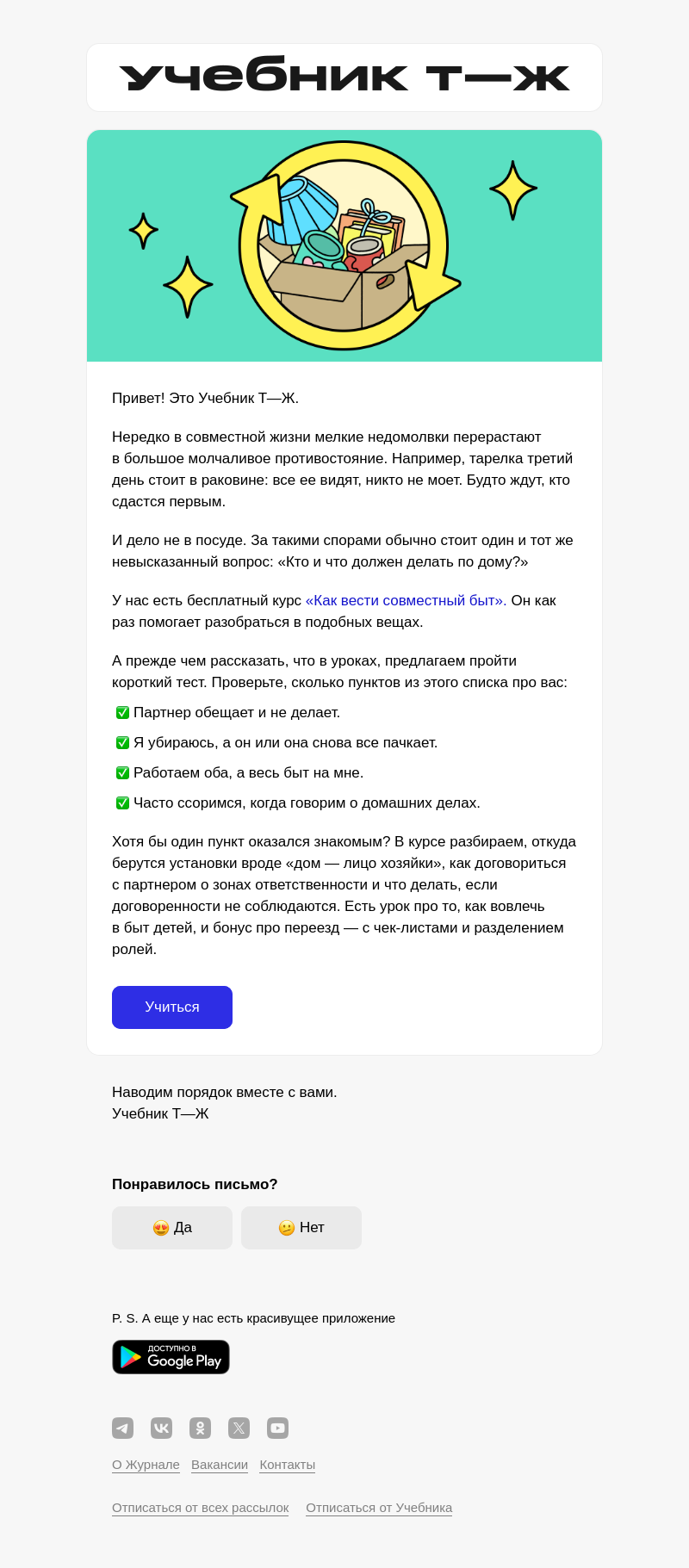 Письмо компании «Учебник Т—Ж» на тему «Тарелка стоит в раковине третий день»