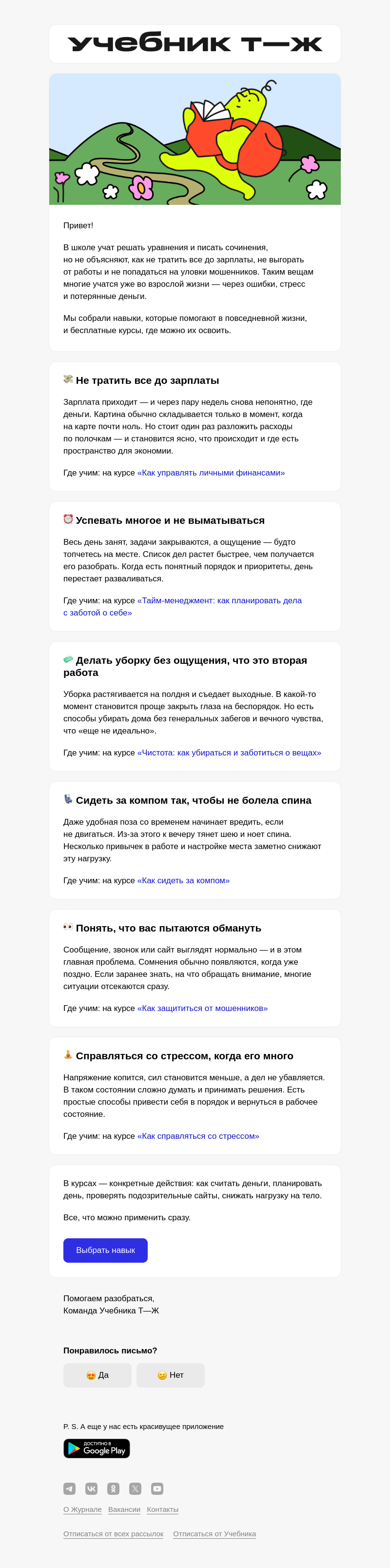 Письмо компании «Учебник Т—Ж» на тему «Этому не учат в школе, а надо бы»