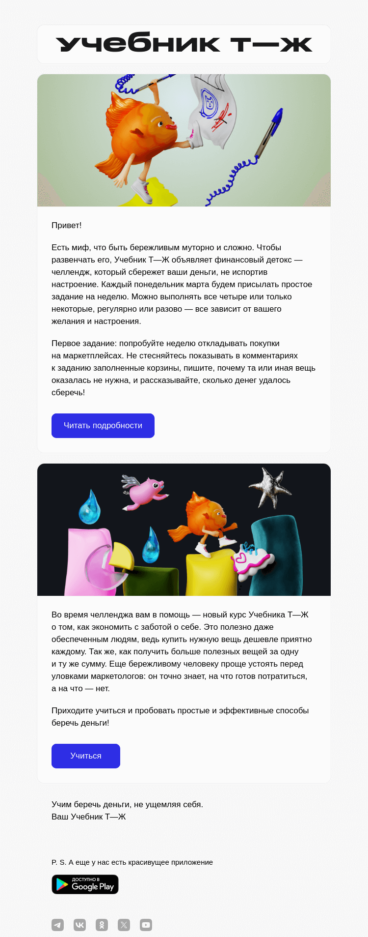 Письмо компании «Учебник Т—Ж» на тему «Как уберечься от импульсивных трат на маркетплейсах»