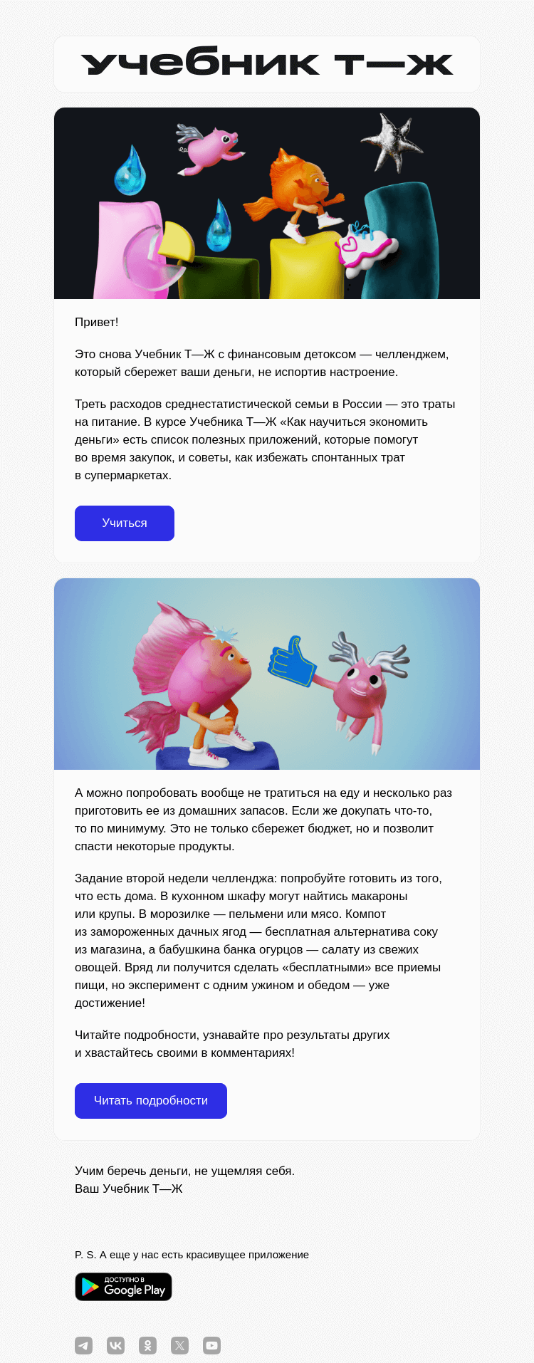 Письмо компании «Учебник Т—Ж» на тему «Пробуем устроить бесплатный обед или ужин»
