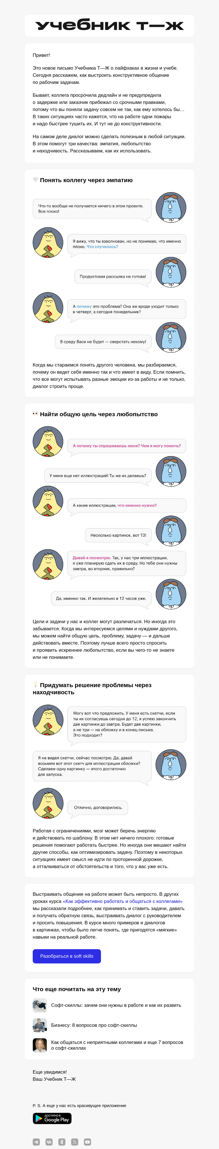 Письмо компании «Учебник Т—Ж» на тему «Как вести конструктивный диалог»