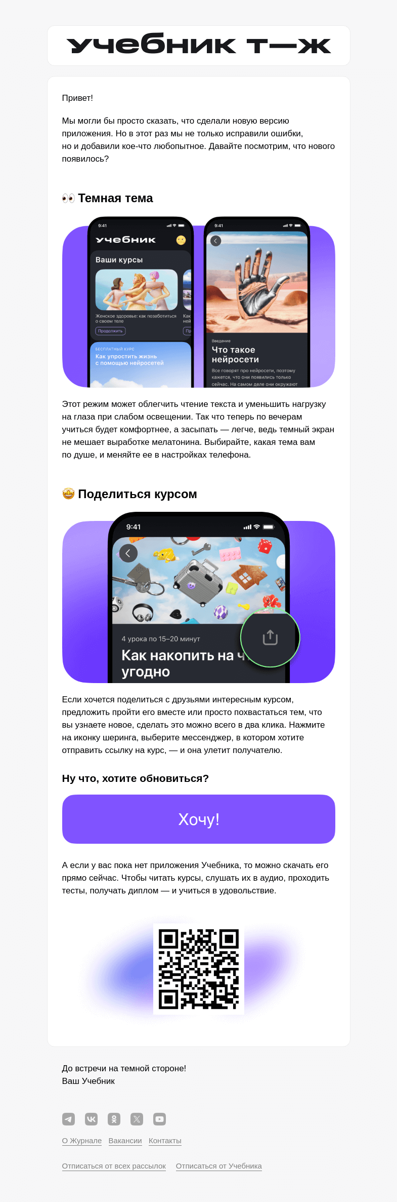 Письмо компании «Учебник Т—Ж» на тему «Загадка: 📱🆕 2️⃣ 🔥»