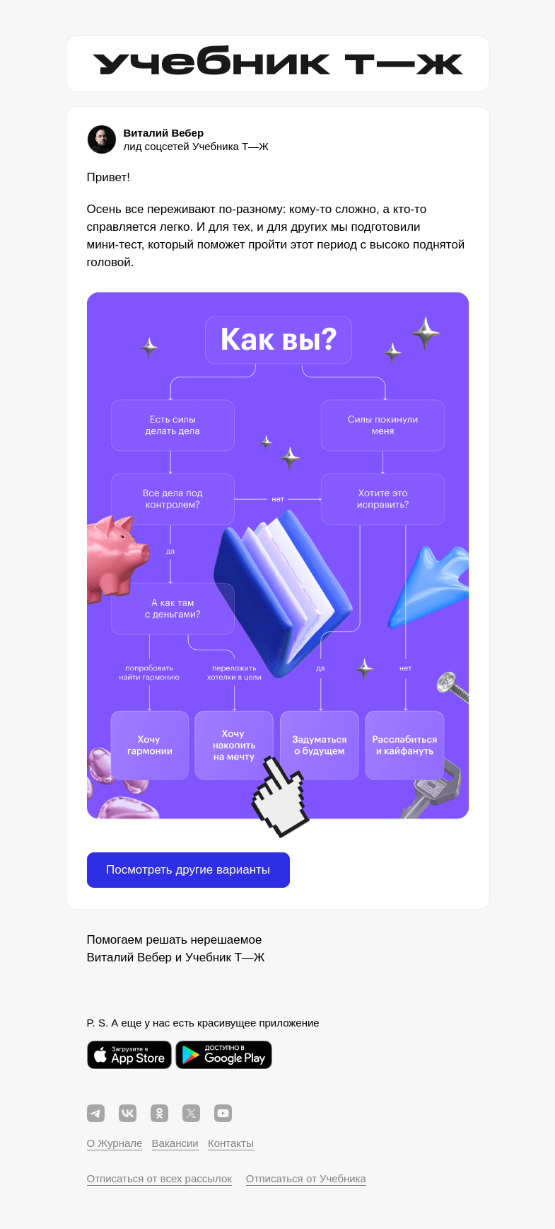 Письмо компании «Учебник Т—Ж» на тему «Как пережить осень?»