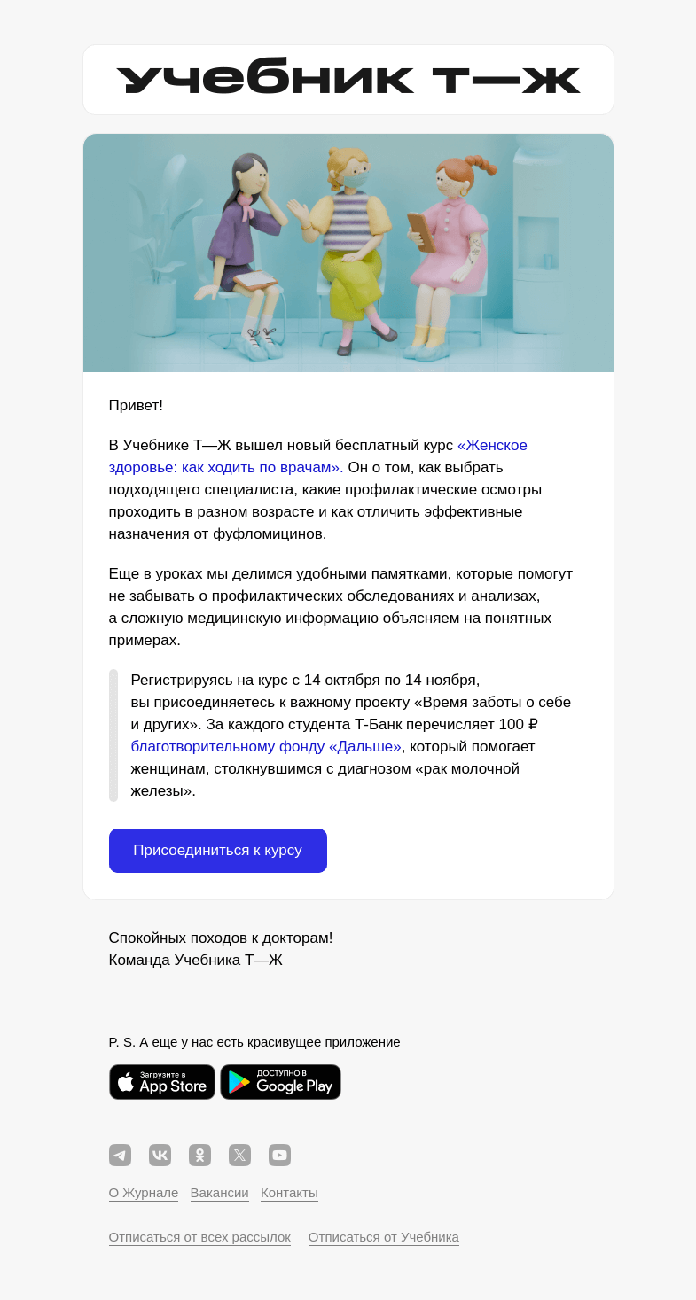 Письмо компании «Учебник Т—Ж» на тему «Осталось 7 дней, чтобы присоединиться к благотворительному проекту»