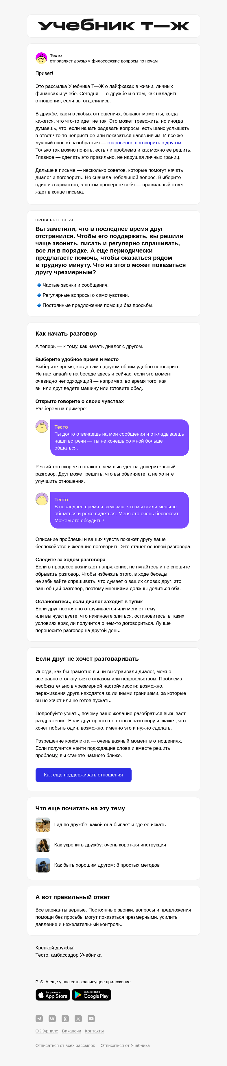 Письмо компании «Учебник Т—Ж» на тему «Как наладить отношения с друзьями»
