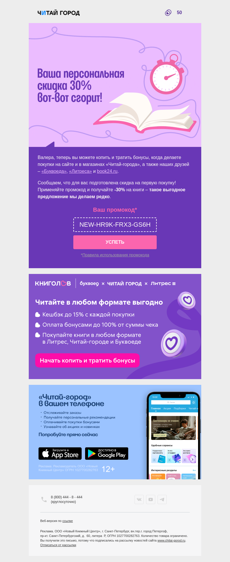 Письмо компании «Читай-город» на тему «Ваша скидка 30% вот-вот сгорит 🔥»