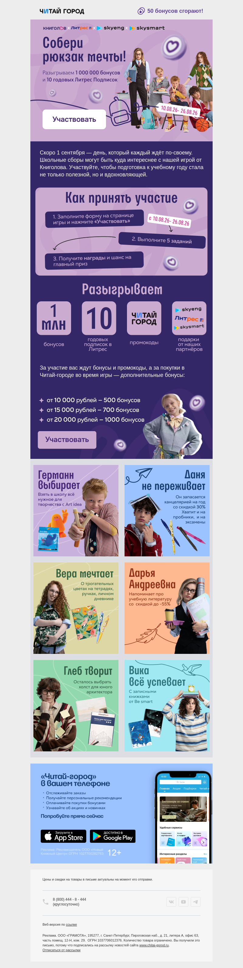 Письмо компании «Читай-город» на тему «+1 000 000 бонусов»