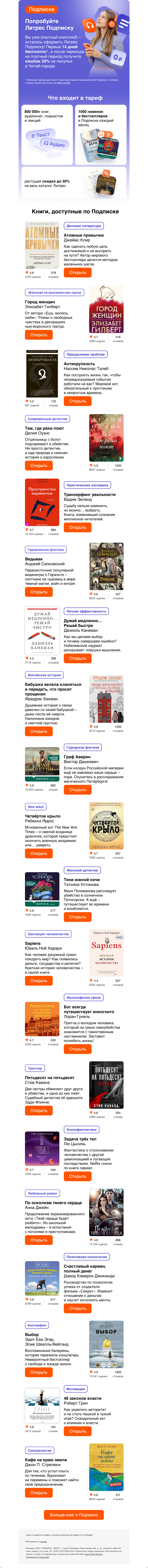 Письмо компании «Читай-город» на тему «Дарим 14 дней чтения»