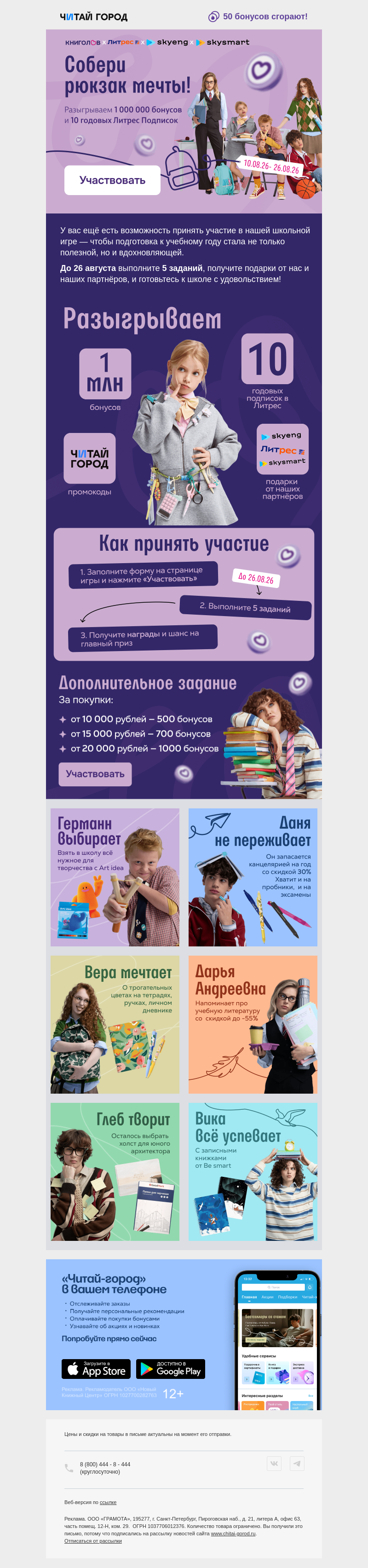 Письмо компании «Читай-город» на тему «Игра с подарками 😍»