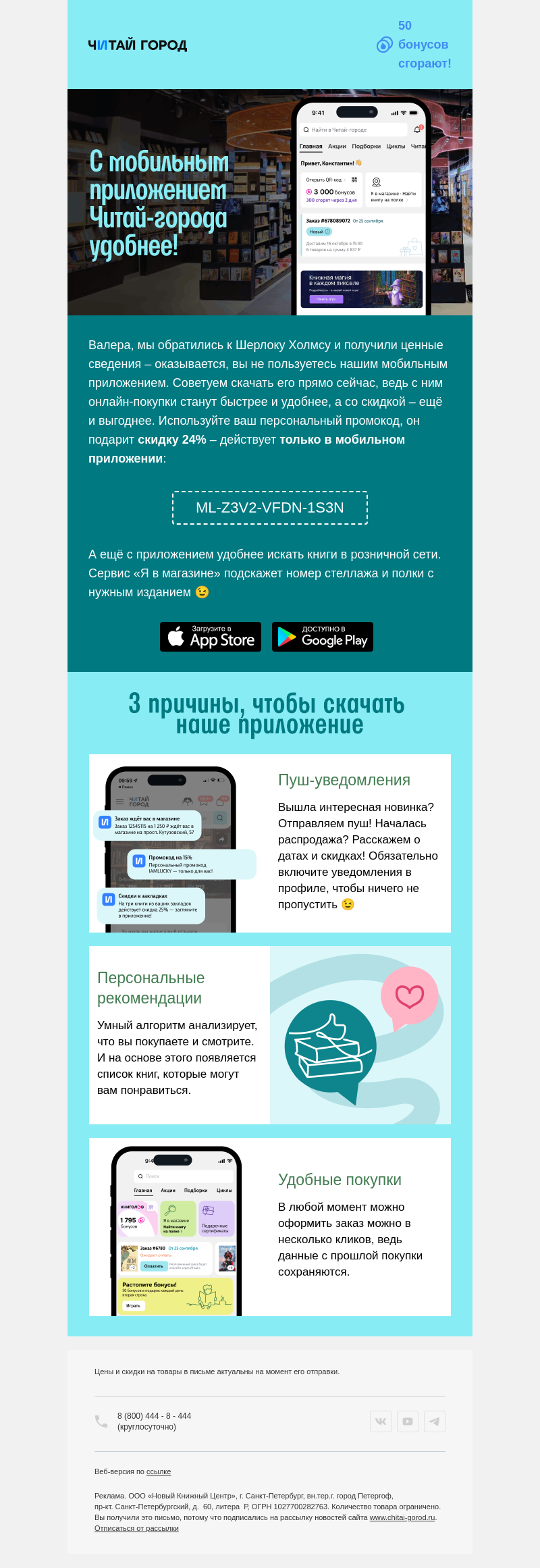 Письмо компании «Читай-город» на тему « Валера, установите мобильное приложение 📱»