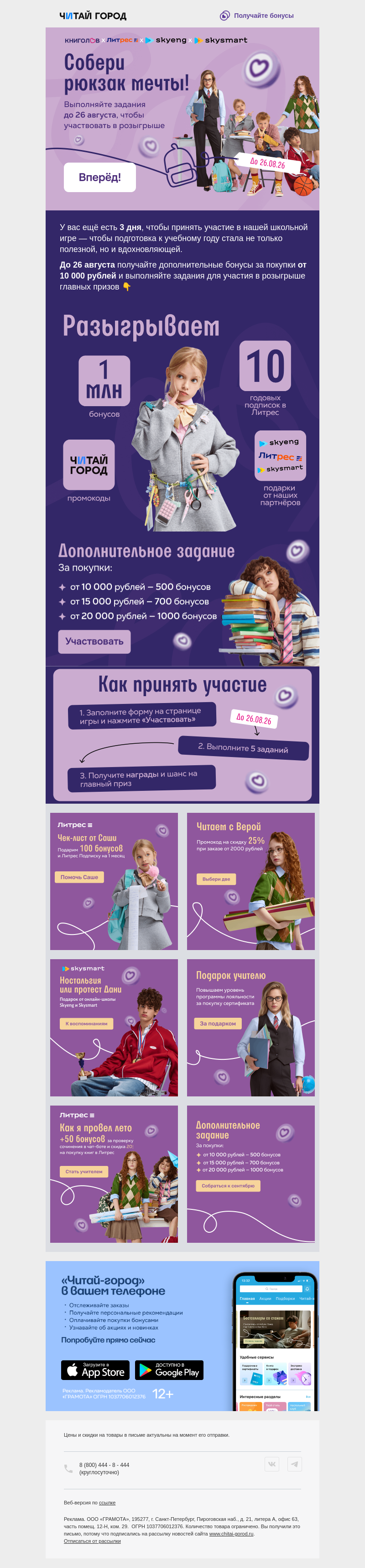Письмо компании «Читай-город» на тему «Играем до 26 августа 🥰»
