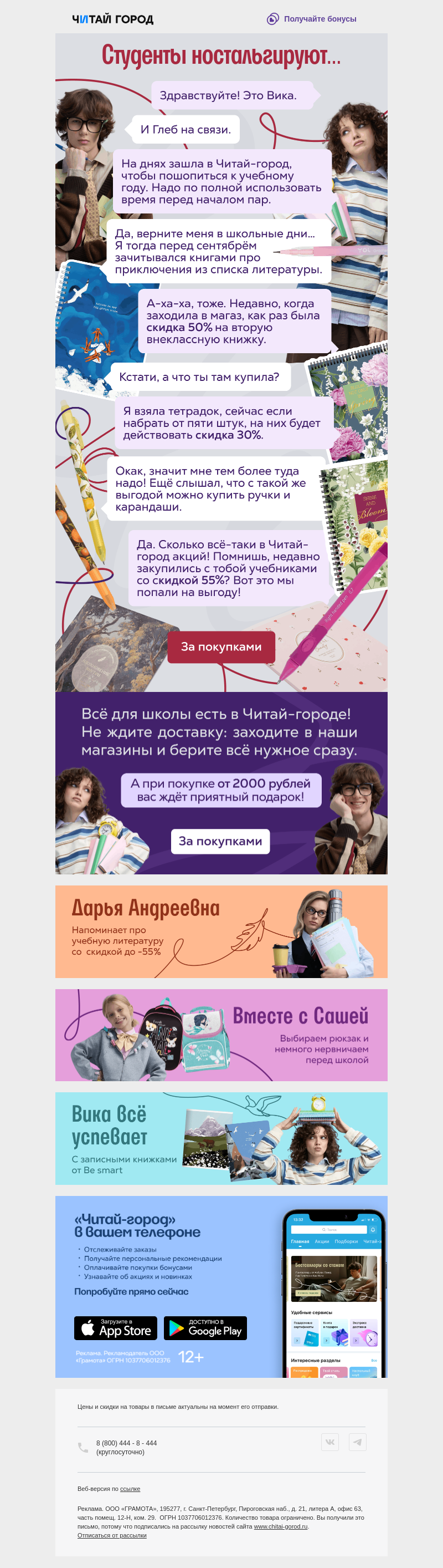 Письмо компании «Читай-город» на тему «По-студенчески выгодно 🧑‍🎓»