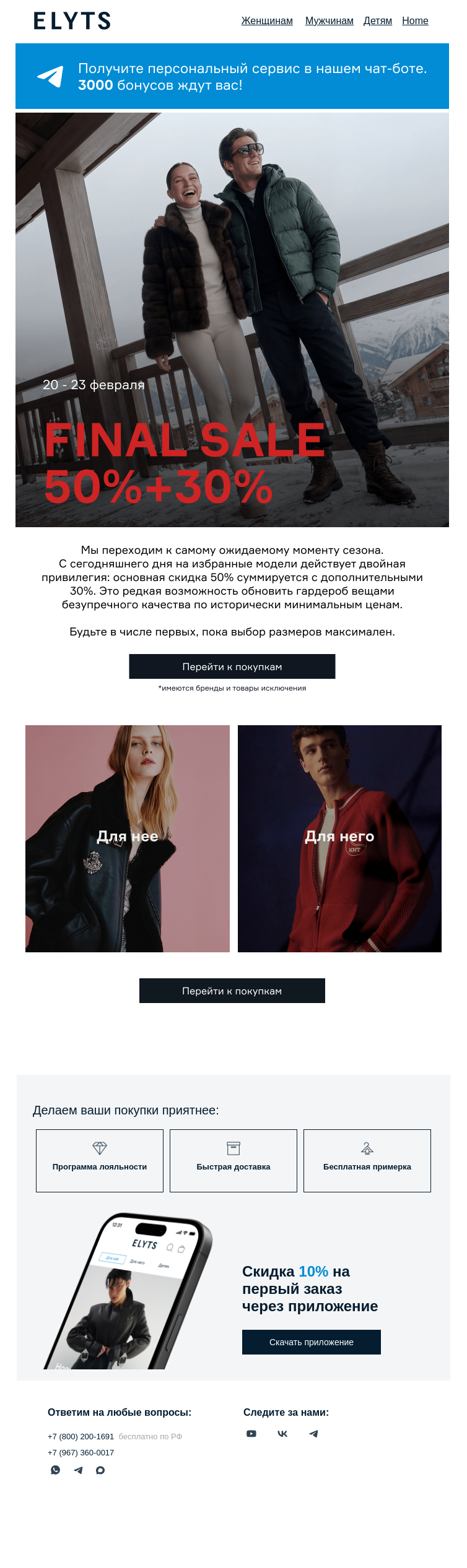 Письмо компании «ElytS» на тему «Final Sale 50% + 30%»