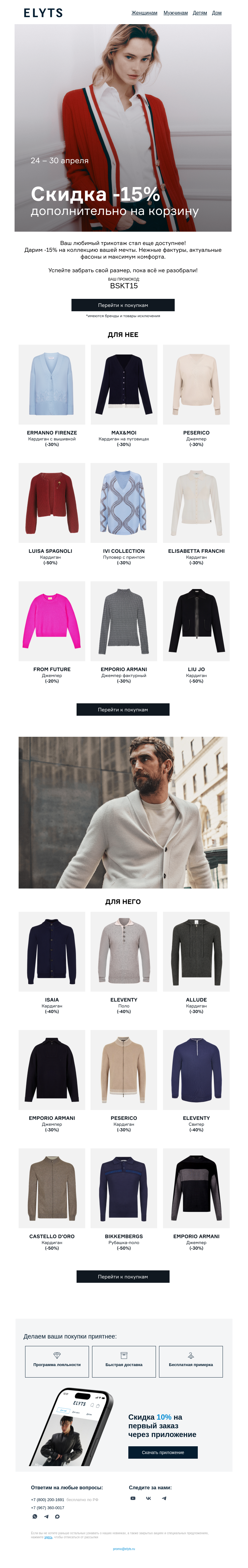 Письмо компании «ElytS» на тему «🧶 Трикотаж вашей мечты»