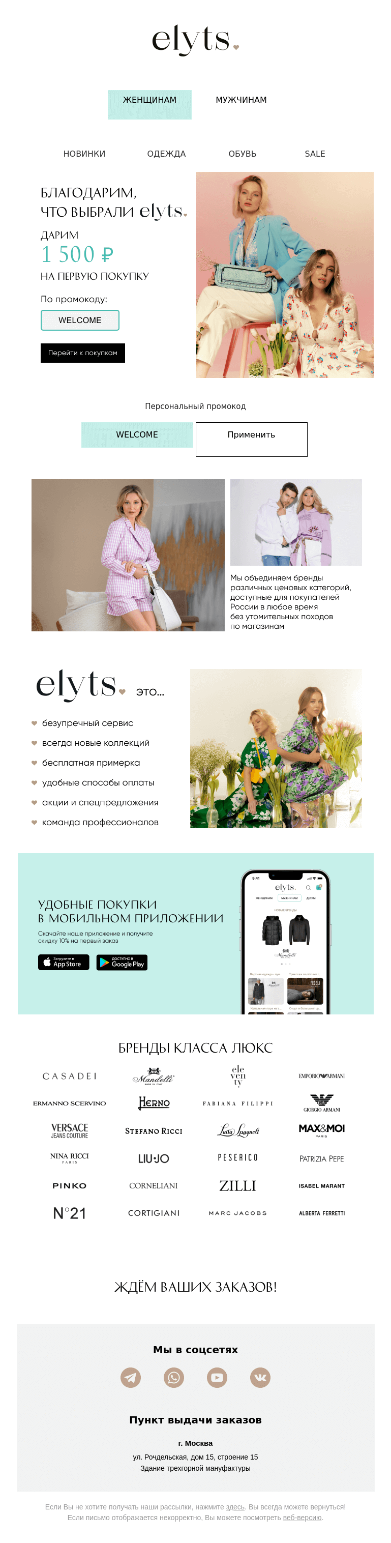 Письмо компании «ElytS» на тему «Добро пожаловать на ElytS!»
