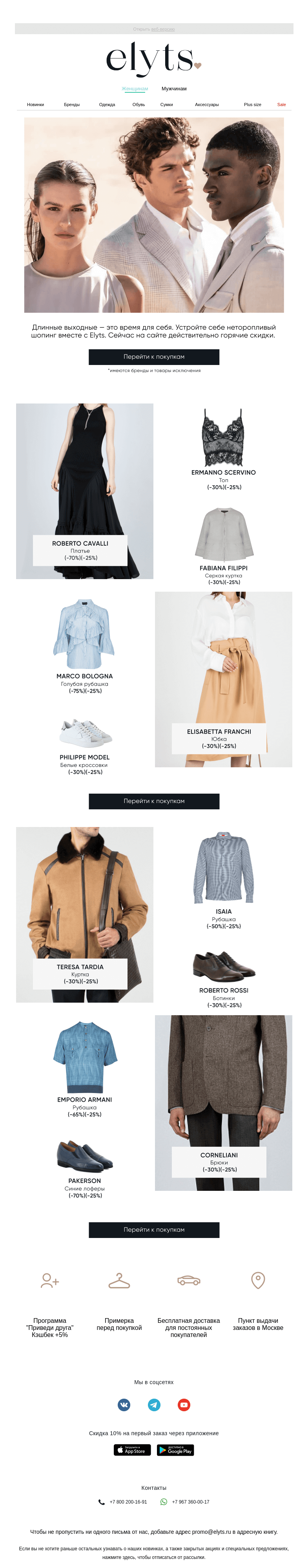 Письмо компании «ElytS» на тему «Дополнительные -25% на раздел Hot Sale со скидками до -70%»
