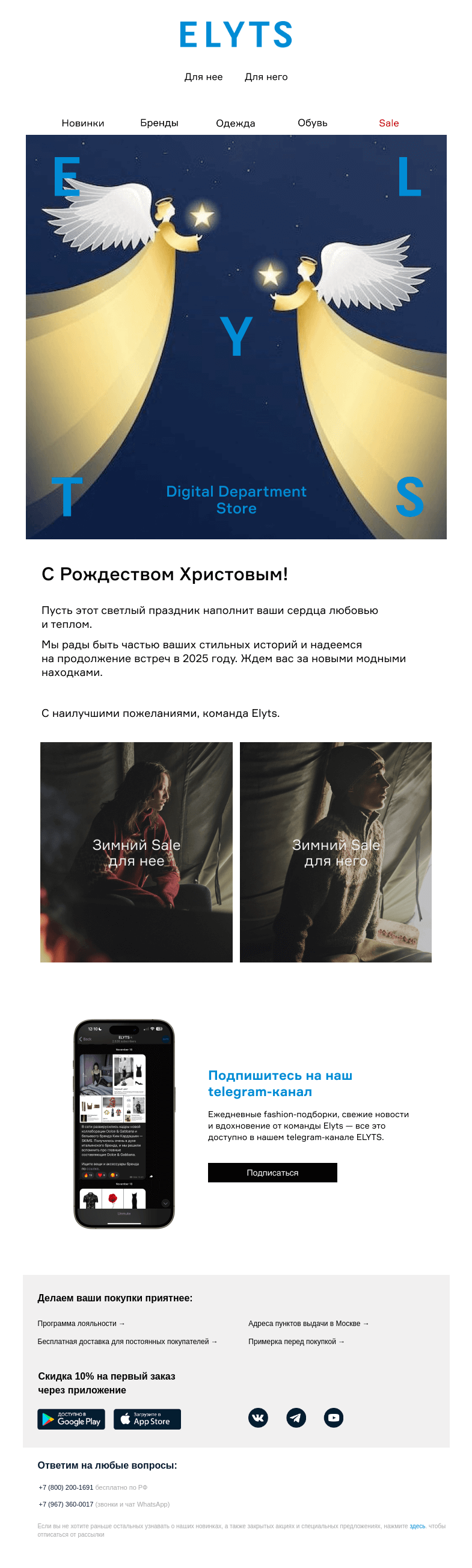 Письмо компании «ElytS» на тему «С Рождеством Христовым!»