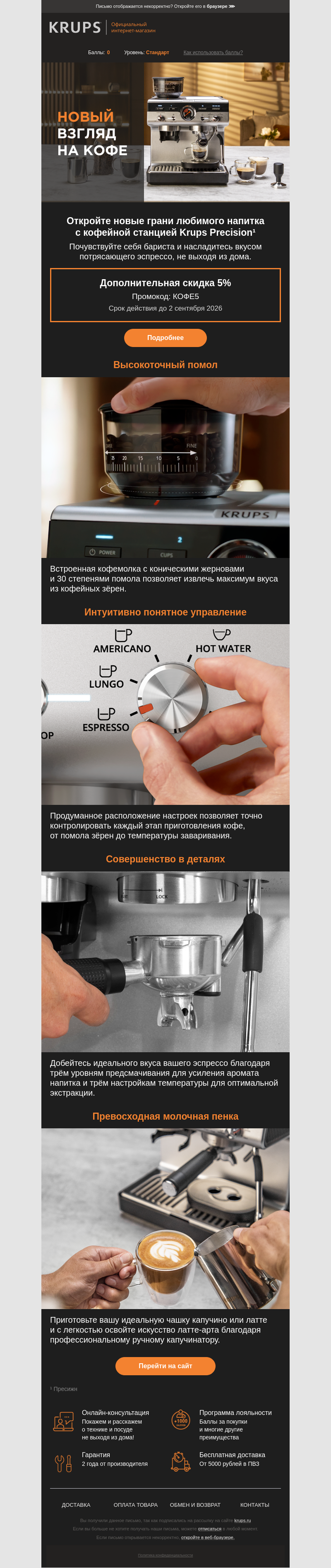 Письмо компании «Krups» на тему «☕️ Почувствуйте себя бариста»