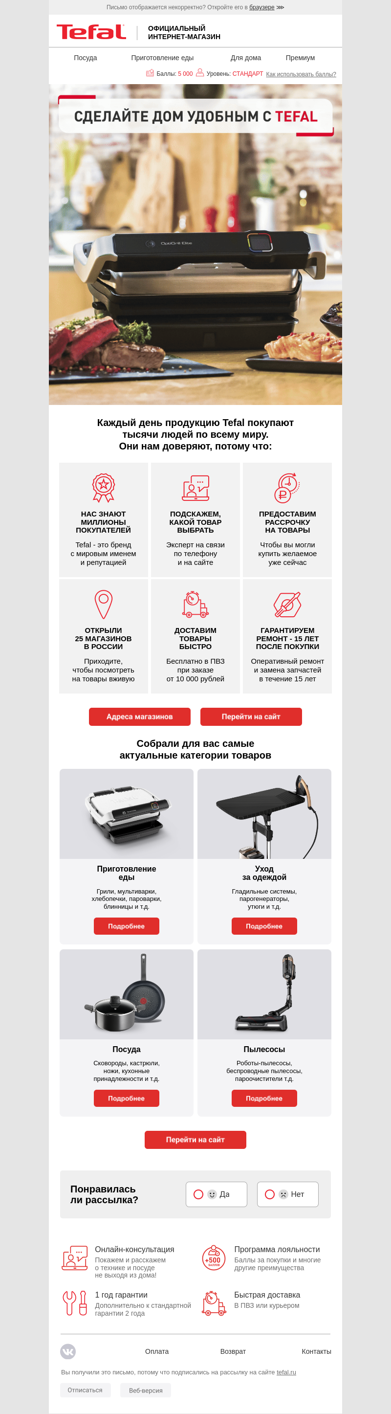 Письмо компании «Tefal» на тему «Почему нам доверяют?»