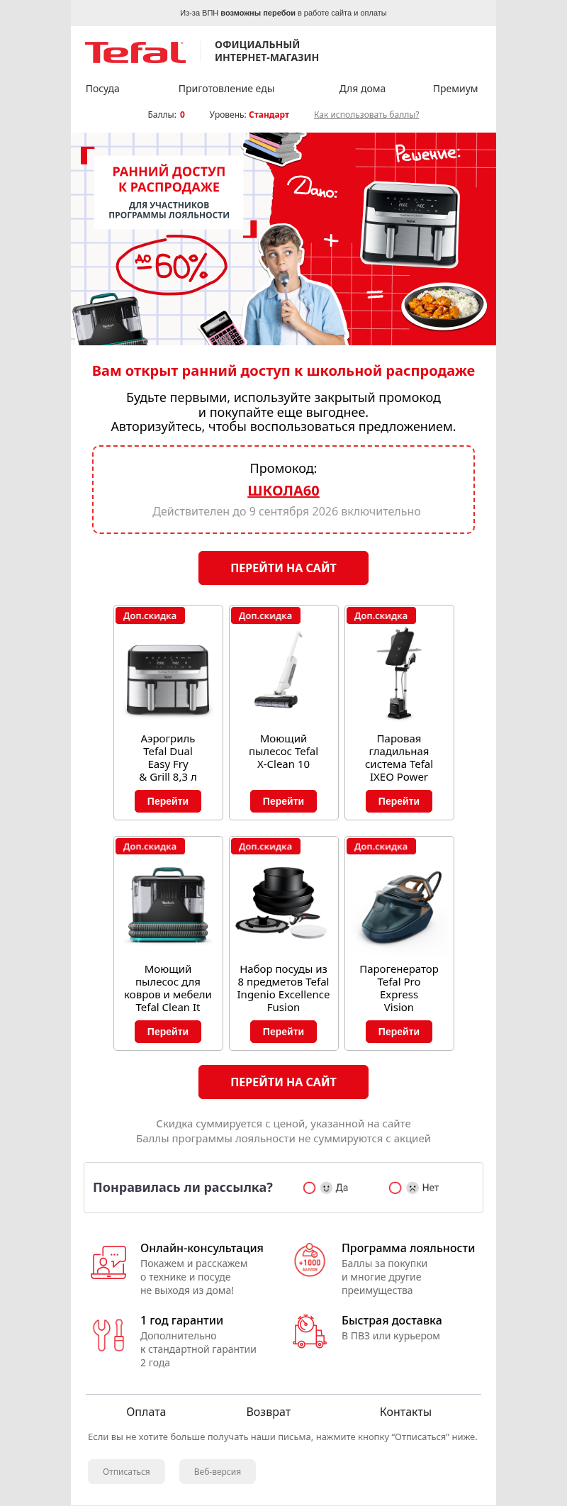 Письмо компании «Tefal» на тему «Готовимся к школе вместе 📚️»