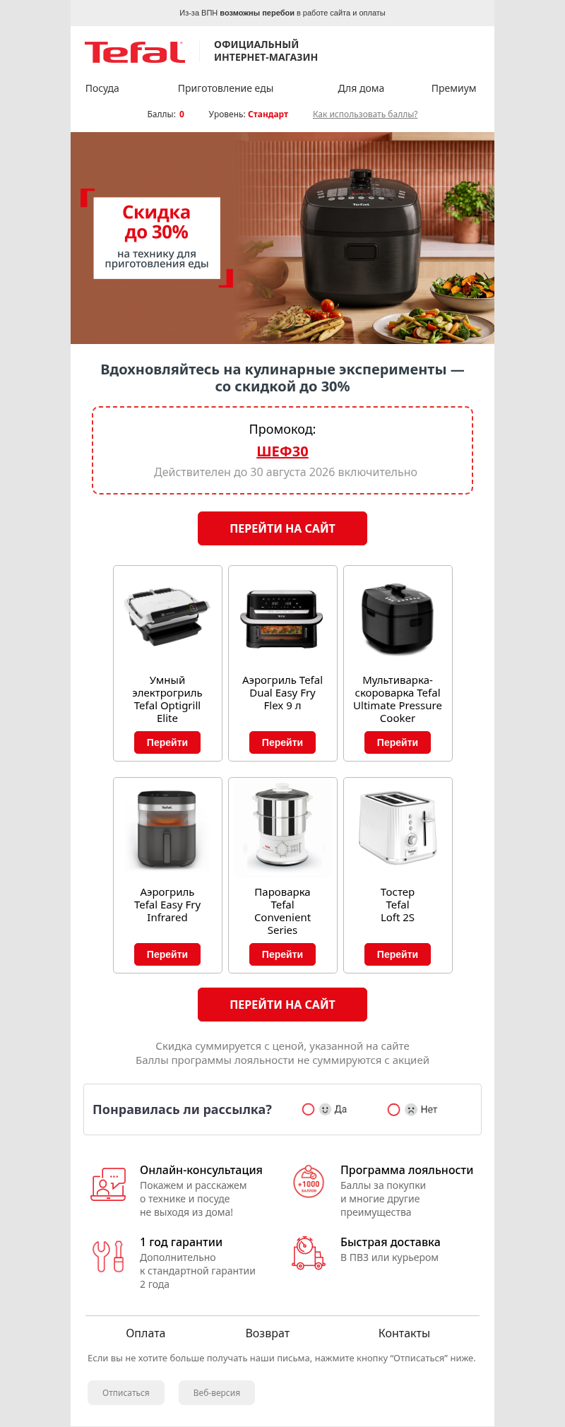 Письмо компании «Tefal» на тему «🍳 Ваша кухня — пространство для творчества»