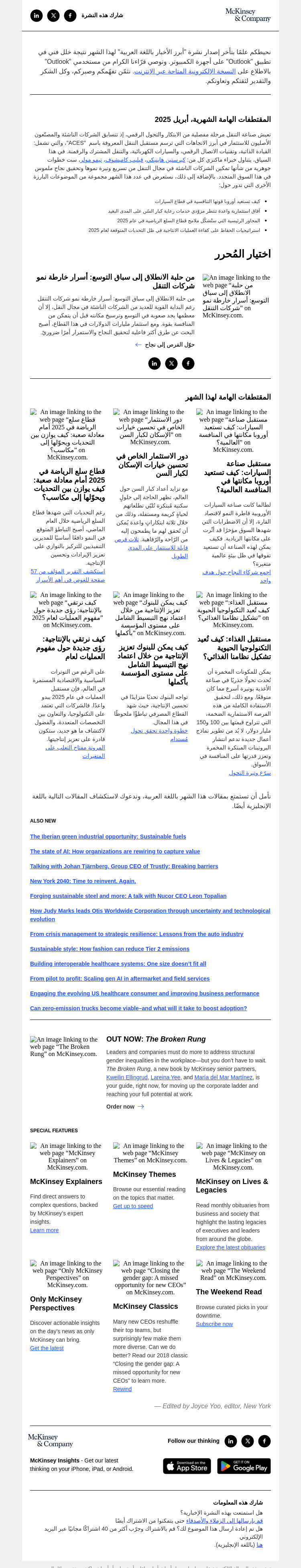 Письмо компании «McKinsey & Company» на тему « كيف يمكن لشركات التنقل أن تنمو وتواكب المستقبل »