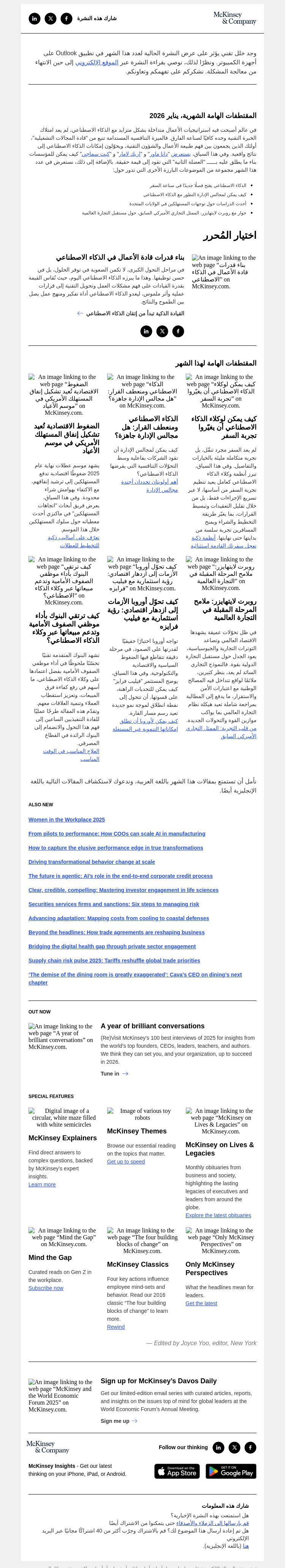 Письмо компании «McKinsey & Company» на тему «ما الذي يدفع قادة الأعمال إلى تطوير قدراتهم في الذكاء الاصطناعي»