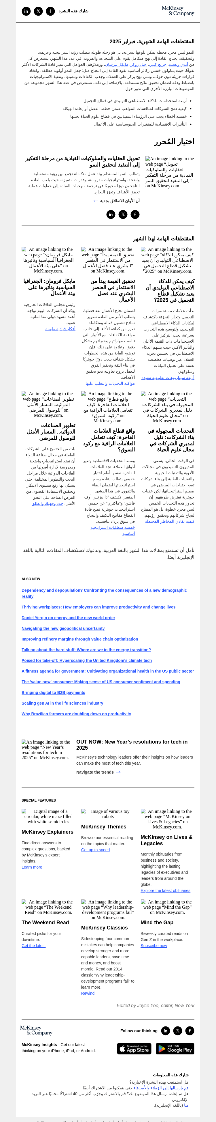 Письмо компании «McKinsey & Company» на тему «العقليات والسلوكيات القيادية هي التي تصنع الفارق»