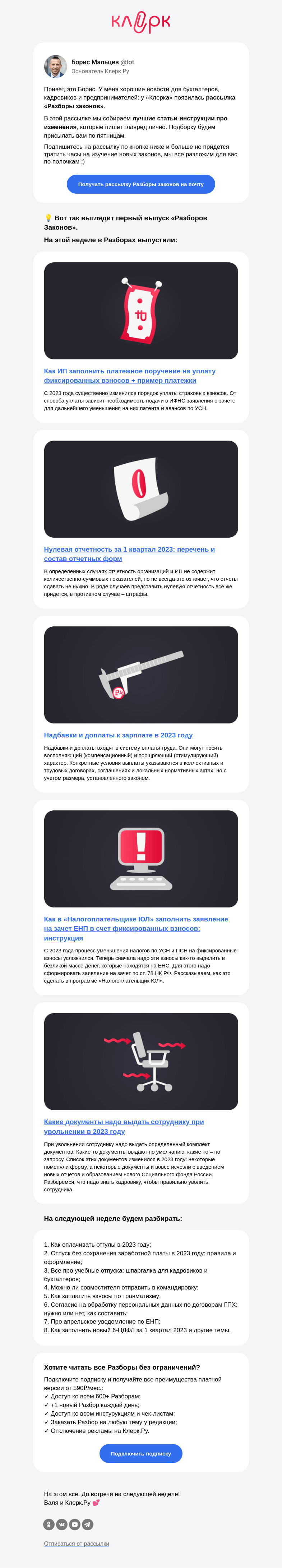 Письмо компании «Клерк» на тему «🧯🔥 Разобрали для вас новые законы и правила»