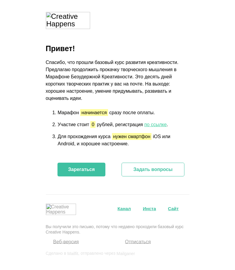 Письмо компании «Creative Happens» на тему «Продолжить развиваться»