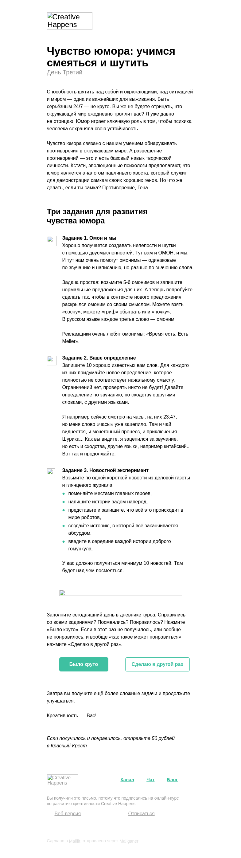 Письмо компании «Creative Happens» на тему «Смеемся и шутим»