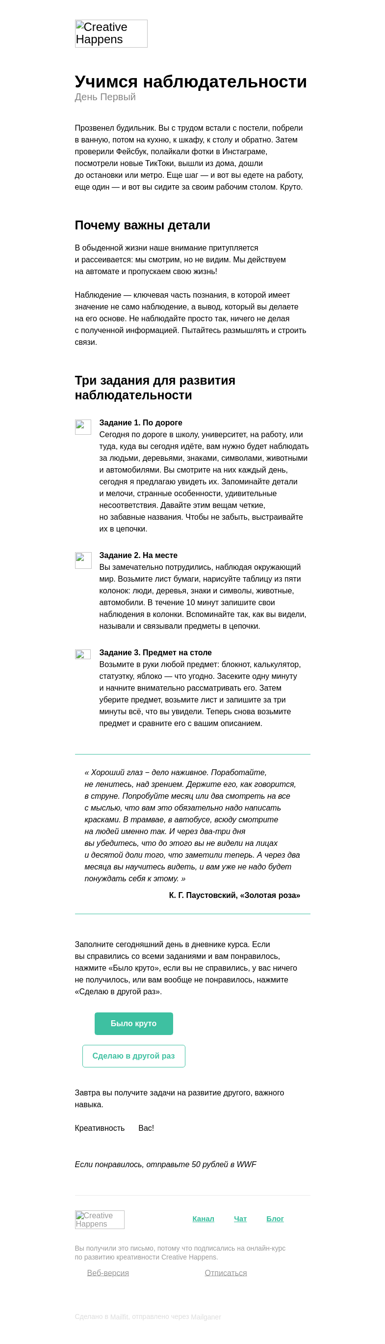 Письмо компании «Creative Happens» на тему «Навык наблюдательности»