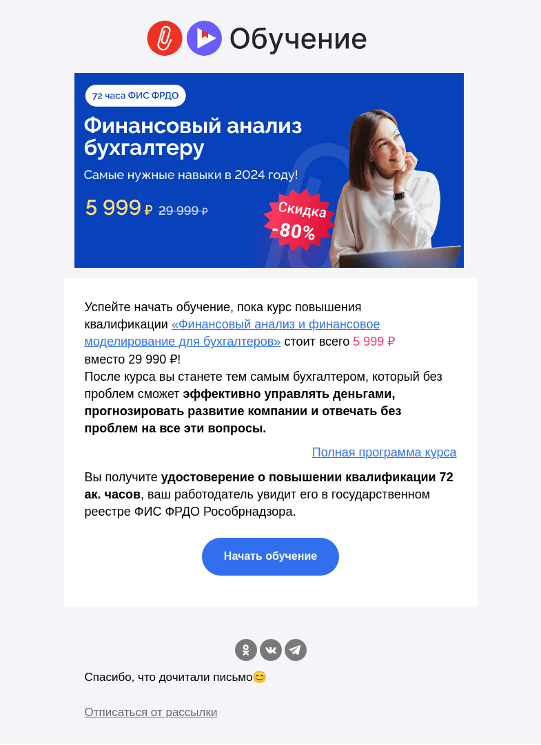 Письмо компании «Клерк» на тему «⚡️ Научитесь вести финансовый анализ по самой выгодной цене»