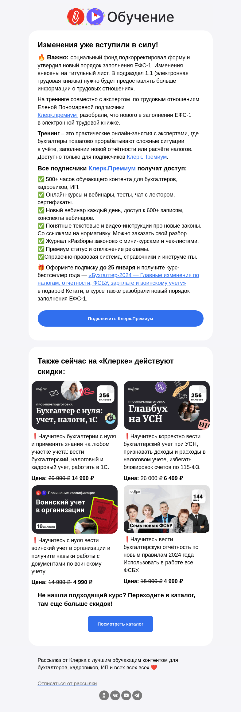 Письмо компании «Клерк» на тему «⚡️ ЕФС-1: что важно учесть»