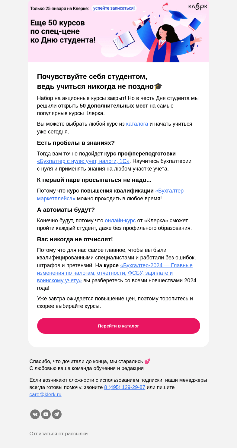 Письмо компании «Клерк» на тему «🎓 Бегом в деканат!»