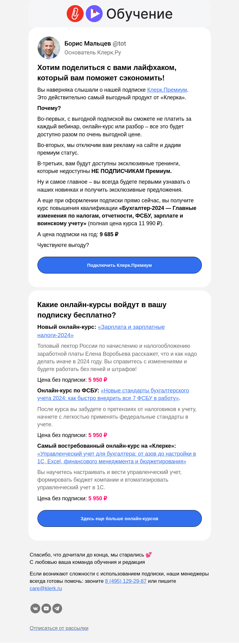 Письмо компании «Клерк» на тему «🔔 Тщщщ! Только никому! Делимся с вами лайфхаком»