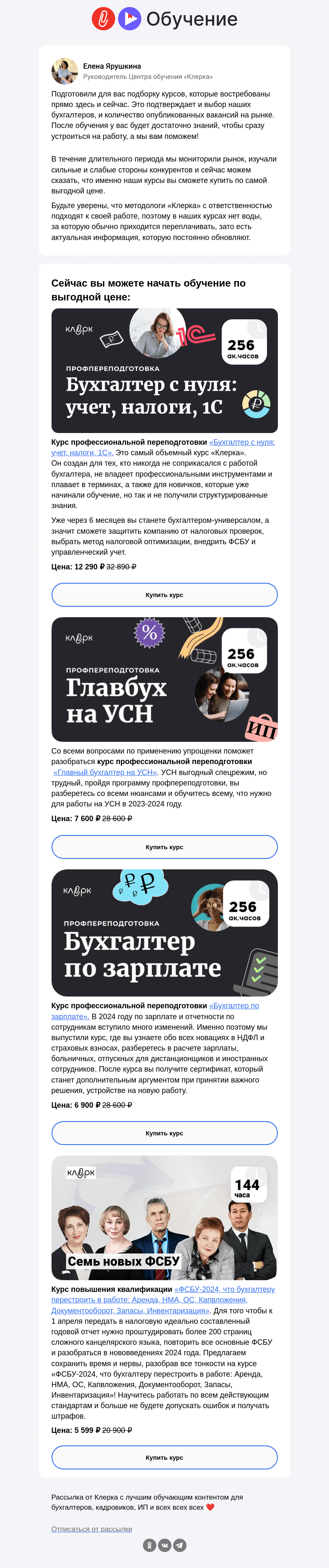 Письмо компании «Клерк» на тему «🔔 Выбор бухгалтеров в феврале»