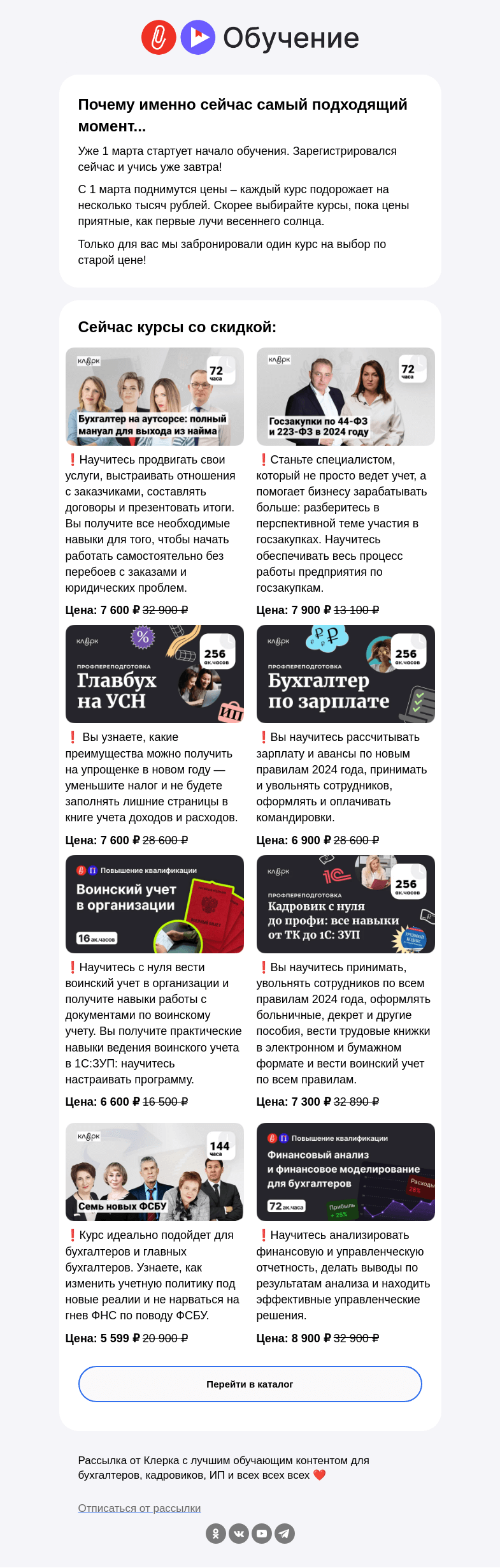 Письмо компании «Клерк» на тему «❗️Последний день до старта потока: успейте занять свое место»