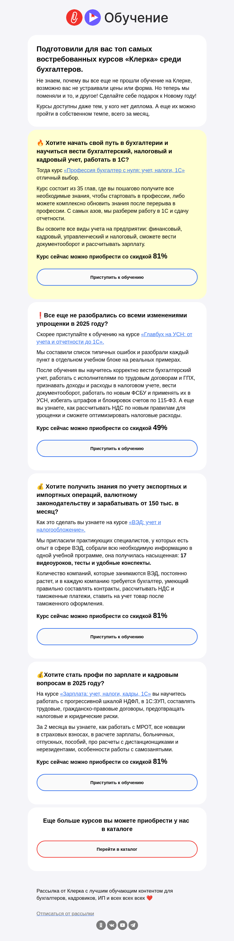Письмо компании «Клерк» на тему «👀 без шуток 👀 »
