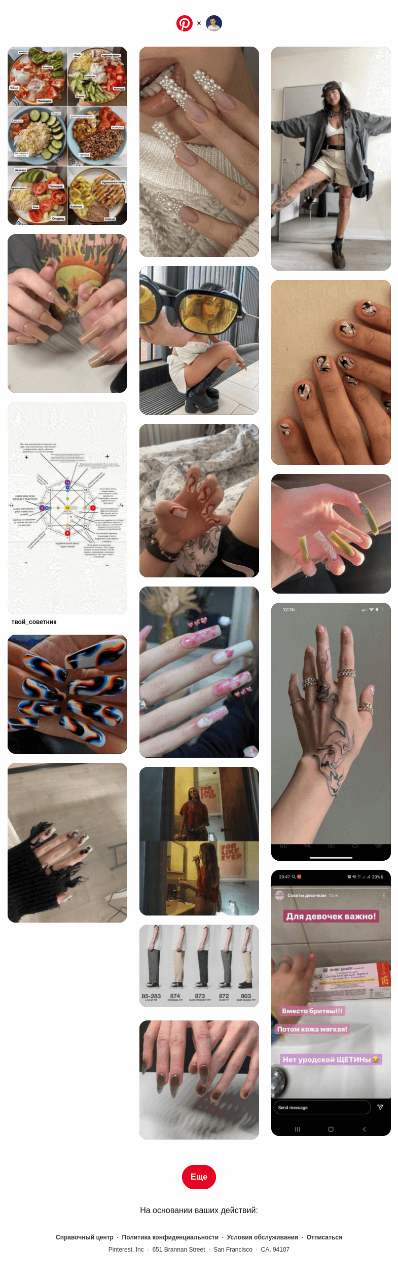 Письмо компании «Pinterest» на тему «❤ Максим, эти идеи в вашем духе»