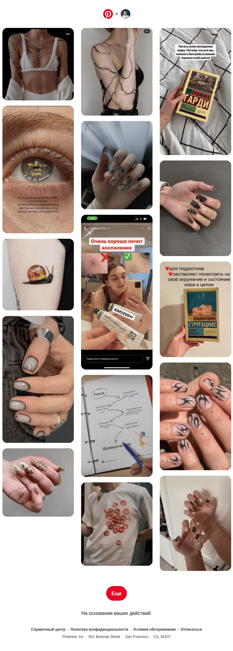 Письмо компании «Pinterest» на тему «❤ Максим, эти идеи в вашем духе»
