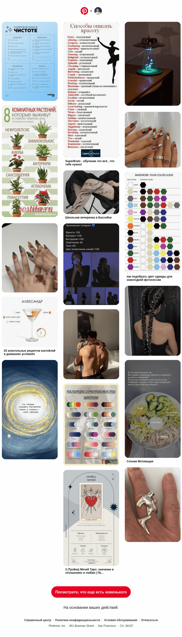 Письмо компании «Pinterest» на тему «❤ Максим, эти идеи в вашем духе»