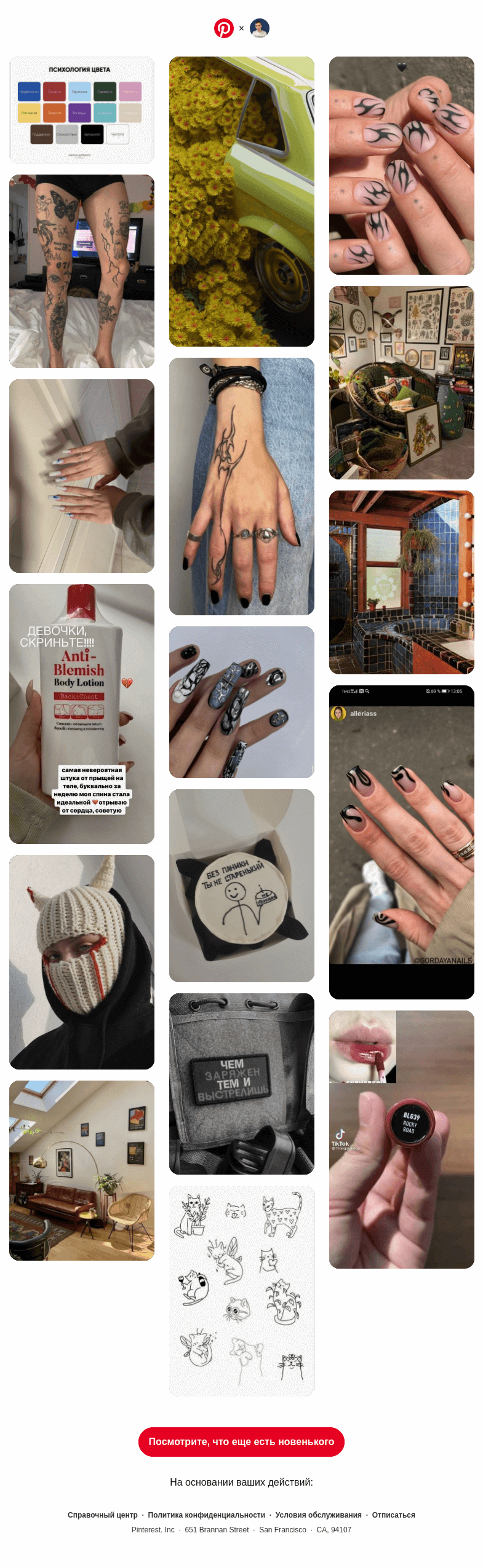 Письмо компании «Pinterest» на тему «❤ Максим, эти идеи в вашем духе»