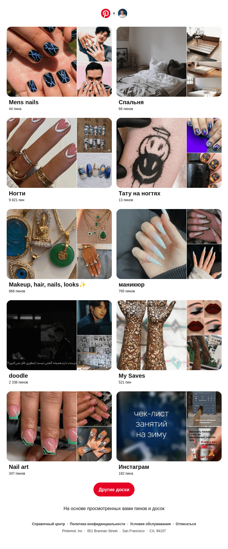 Письмо компании «Pinterest» на тему ««Mens nails», «Спальня» и еще 8 похожих досок»
